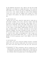 [경제] 멕시코 경제위기의 재조명-8