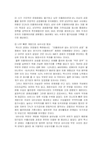 [경제] 멕시코 경제위기의 재조명-13