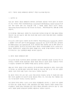 [경제] 멕킨지 보고서-1