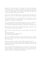 [경제] 멕킨지 보고서-5
