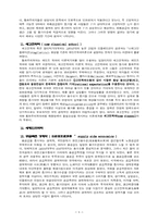 [경제] 미시경제론-6