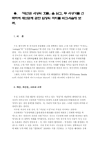 [경제] 밴담과 마르크스의 비교-1