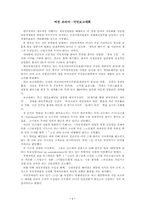 [경제] 부즈앨런&해밀턴 한국보고서-1