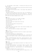 [경제] 부즈앨런&해밀턴 한국보고서-4