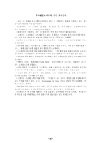 [경제] 부즈앨런&해밀턴 한국보고서-6