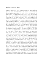 [경제] 빅맥지수-2