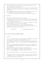 [경제] 선물거래에 관한 자료-10