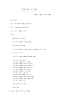 [경제] 세계경제통합 대응방안-1