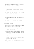 [경제] 세계경제통합 대응방안-6