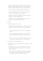 [경제] 세계경제통합 대응방안-9