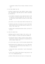 [경제] 세계경제통합 대응방안-10