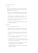 [경제] 세계경제통합 대응방안-11