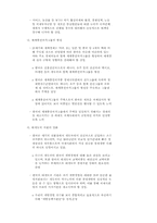 [경제] 세계경제통합 대응방안-12