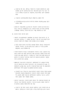[경제] 세계경제통합 대응방안-13
