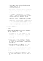 [경제] 세계경제통합 대응방안-17