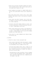 [경제] 세계경제통합 대응방안-18