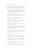 [경제] 세계경제통합 대응방안-19