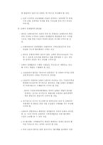 [경제] 세계경제통합 대응방안-20
