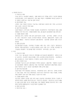 [경제] 수입 파급효과-6
