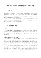 [경제] 양도소득세과세 표준절차 계산-1