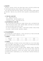 [경제] 양도소득세과세 표준절차 계산-3