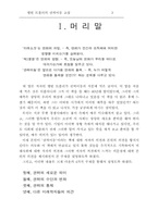 [경제] 엘빈 토플러의 권력이동을 읽고-3
