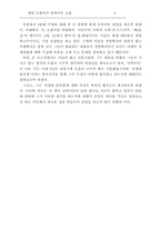 [경제] 엘빈 토플러의 권력이동을 읽고-4