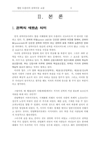 [경제] 엘빈 토플러의 권력이동을 읽고-5