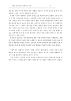 [경제] 엘빈 토플러의 권력이동을 읽고-6