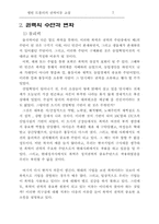[경제] 엘빈 토플러의 권력이동을 읽고-7