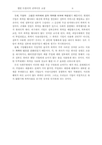 [경제] 엘빈 토플러의 권력이동을 읽고-8