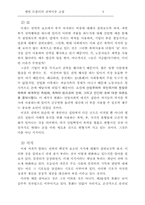 [경제] 엘빈 토플러의 권력이동을 읽고-9