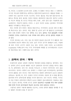 [경제] 엘빈 토플러의 권력이동을 읽고-10