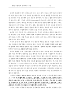[경제] 엘빈 토플러의 권력이동을 읽고-11