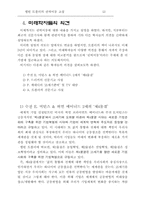 [경제] 엘빈 토플러의 권력이동을 읽고-13