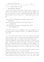 [경제] 엘빈 토플러의 권력이동을 읽고-15