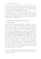 [경제] 엘빈 토플러의 권력이동을 읽고-16