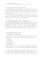 [경제] 엘빈 토플러의 권력이동을 읽고-17