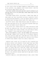 [경제] 엘빈 토플러의 권력이동을 읽고-18