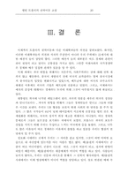 [경제] 엘빈 토플러의 권력이동을 읽고-20