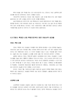 [경제] 여성사적 관점에서 본 프랑스 혁명과 산업 혁명-5