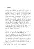 [경제] 우리나라 해외투자 현황-4