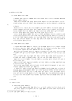 [경제] 우리나라 해외투자 현황-8