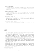 [경제] 우리나라 해외투자 현황-10