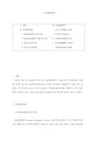 [경제] 유럽의 통화 제도-1