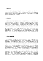[경제] 일본과 한국경제의 발전과정 및 발전구조의 차이-2