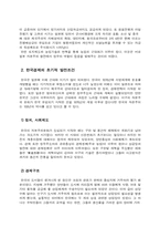 [경제] 일본과 한국경제의 발전과정 및 발전구조의 차이-4