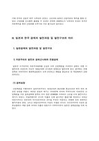 [경제] 일본과 한국경제의 발전과정 및 발전구조의 차이-6
