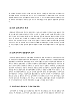 [경제] 일본과 한국경제의 발전과정 및 발전구조의 차이-8
