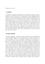 [경제] 일본과 한국경제의 발전과정 및 발전구조의 차이-9